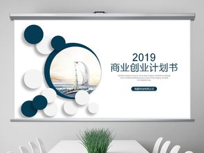 簡約創(chuàng)意幾何個性商業(yè)計劃書創(chuàng)業(yè)融資項目投資公司介紹產品介紹ppt模板下載 商業(yè)計劃書ppt大全 商務辦公ppt編號 19240030